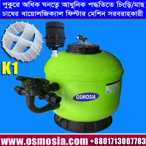 Fish Farming Biological Filter & Air Blower, Commercial Fish Farming Biological Filter & Air Blower, বাণিজ্যিকভাবে RAS পদ্ধতিতে অধিক ঘনত্বে মাছ চাষের বায়োলজিক্যাল ফিল্টার, RAS পদ্ধতিতে অধিক ঘনত্বে মাছ চাষের বায়োলজিক্যাল ফিল্টার