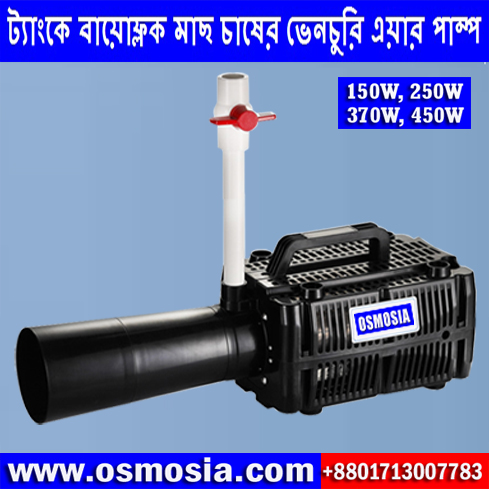 150w, 250w, 370w, 450w, 500 Watt Venturi Air Jet Pump  Price in Bangladesh