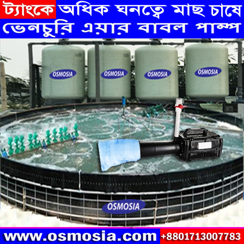 Geomembrane Fish Tank Water Circulation Venturi Air Pump Price in Bangladesh