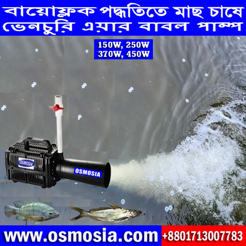 Fish Pond Submersible Bubble Maker Venturi Pumps in BD