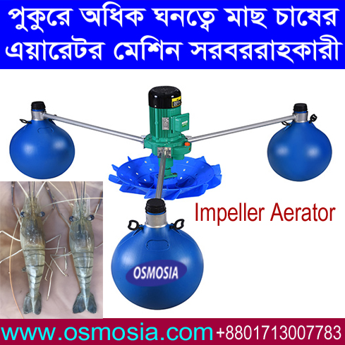 Bangladesh High Stocking Density Fish / Prawn / Shrimp / Crab Farming Impeller Aerator