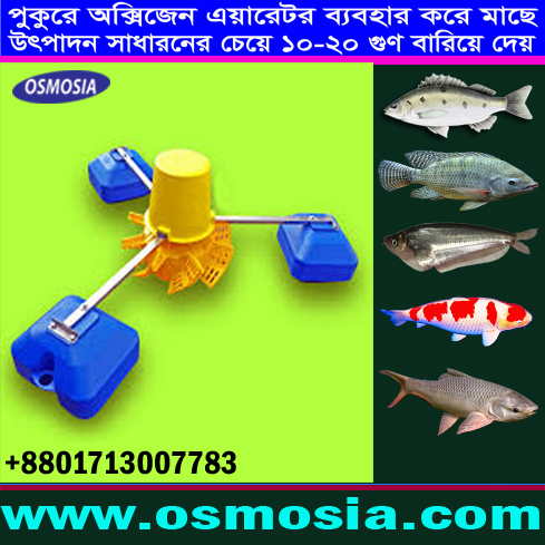 Fish Pond Oxygen Aerator Pump Price in Dhaka Bangladesh