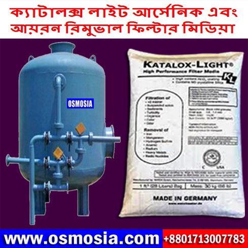 Katalox Light Iron Removal Water Filter Price in Bangladesh, Manganese Dioxide Coated Katalox Light Industrial Iron Removal Filter Media Bangladesh, German Mno2 Coating Katalox Light Supplier in Bangladesh