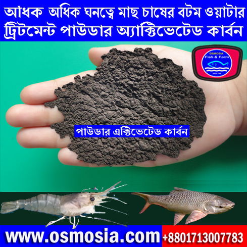 Modern Fish Farming Pond Bottom Cleaning Powder Activated Carbon in Bangladesh