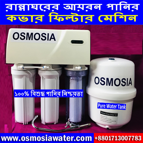 Reverse Osmosis Water Filter Price in Bangladesh
