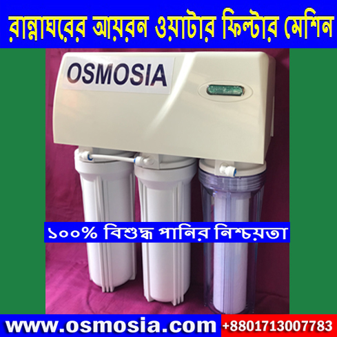 Underground Iron Water Treatment Filter Machine Supplier Company in Bangladesh