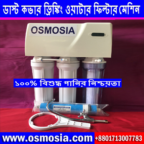 Kitchen Drinking Water Filter Machine Price in Bangladesh, Kitchen Iron Water Filter Machine Price in Bangladesh