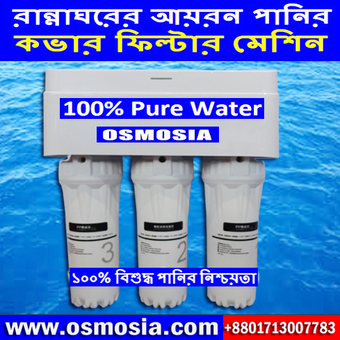 5 Stage RO Drinking Water Dust Cover Purifier System Importer Company in Bangladesh