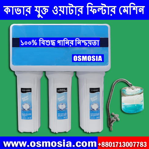 Bangladesh Best Quality Colorful RO Drinking Water Filter Machine, Water Purifier Machine Suppliers in Bangladesh