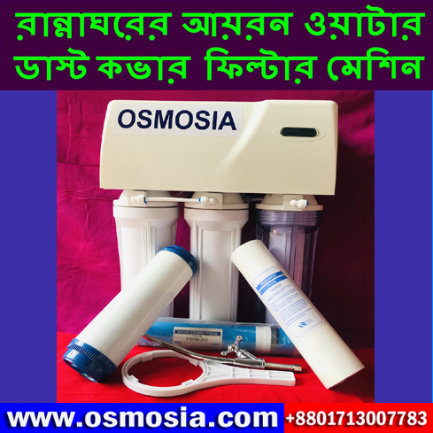 Residential Best Quality Colorful RO Drinking Water Filters in BD, Residential Best Quality Colorful RO Drinking Water Filters Price in Bangladesh