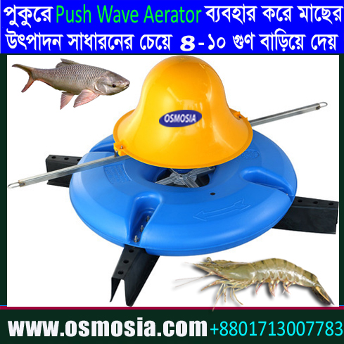Biofloc High Stocking Density Prawn Farming Push the Wave Aerator, High Stocking Density Prawn Farming Push the Wave Aerator in BD