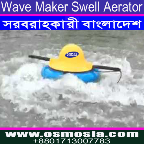 Prawn Farming Push Wave Aerator, Prawn Culture Push Wave Aerator Price in BD