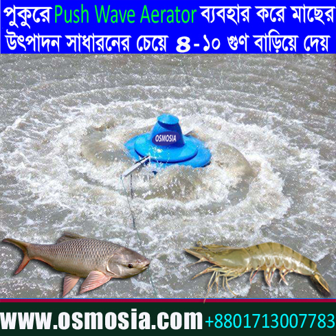 Bangladesh Fish Culture Push Wave Aerator, Bangladesh Prawn Pond Push Wave Aerator, Bangladesh Prawn Farm Push Wave Aerator