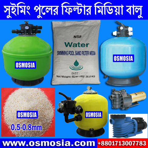 Swimming Pool Filter Sand Price in Bangladesh| Swimming Pool Filter Media Sand Price in Bangladesh