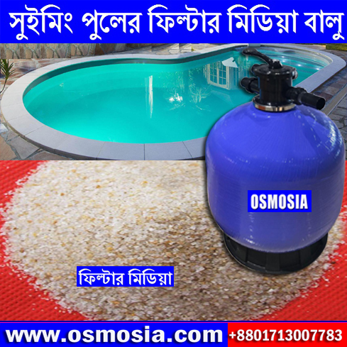 Swimming Pool Water Treatment Filter Silica Sand Price in Bangladesh| Industrial Water Treatment Multimedia Sand Price in Bangladesh