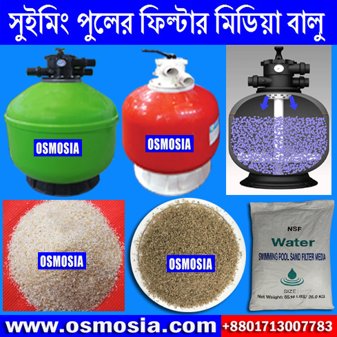 Swimming Pool Water Filter Silica Sand | Swimming Pool Sand | Swimming Pool Filter Sand BD
